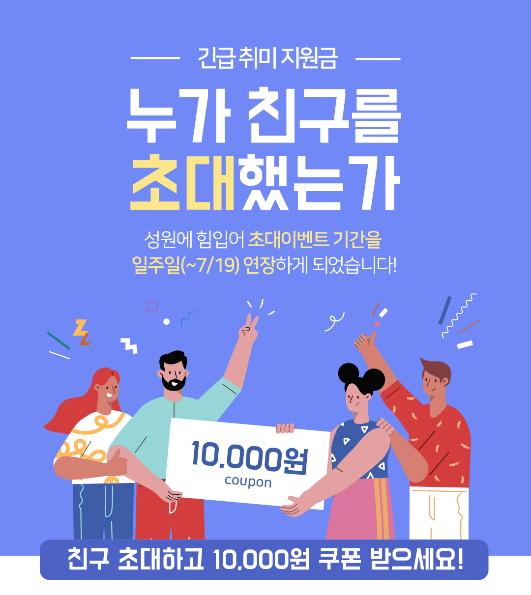 솜씨당 - 친구초대 이벤트